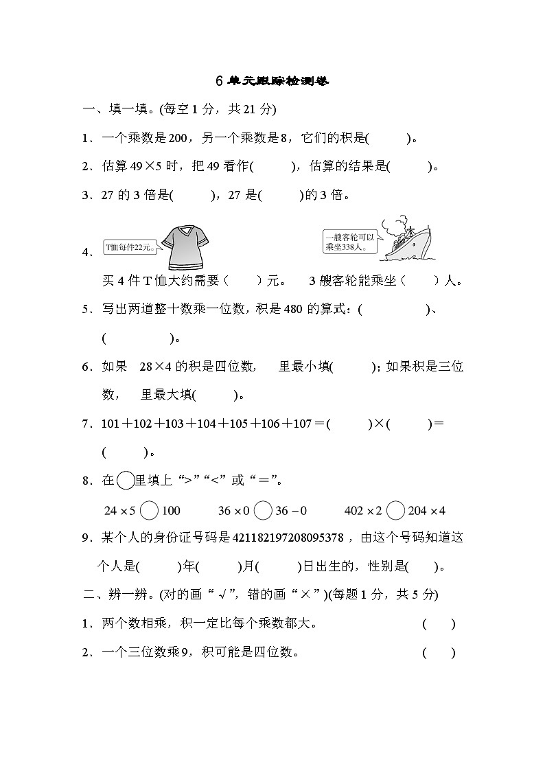 数学人教版三年级上册6单元跟踪检测卷第1页