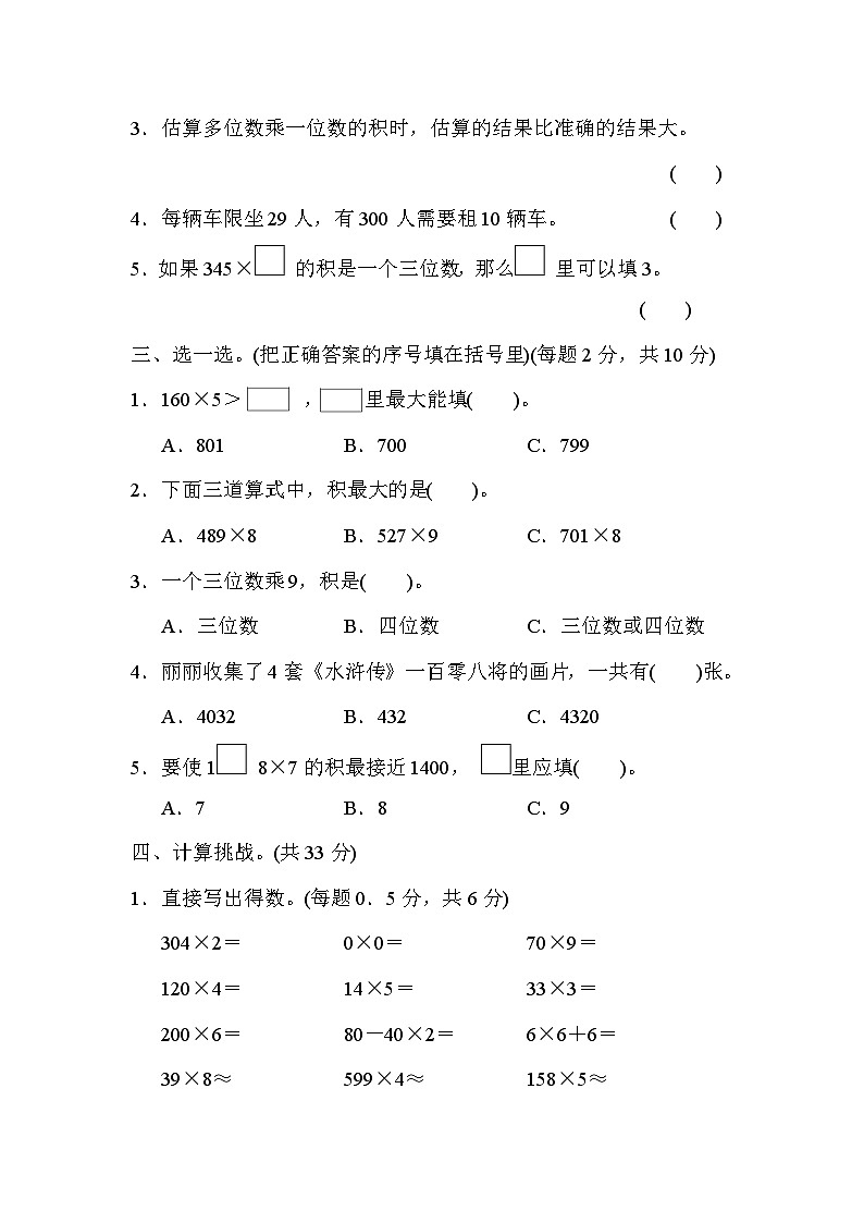 数学人教版三年级上册6单元跟踪检测卷第2页