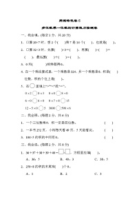 数学人教版三年级上册周测培优卷6