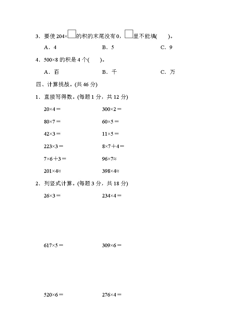 数学人教版三年级上册周测培优卷602