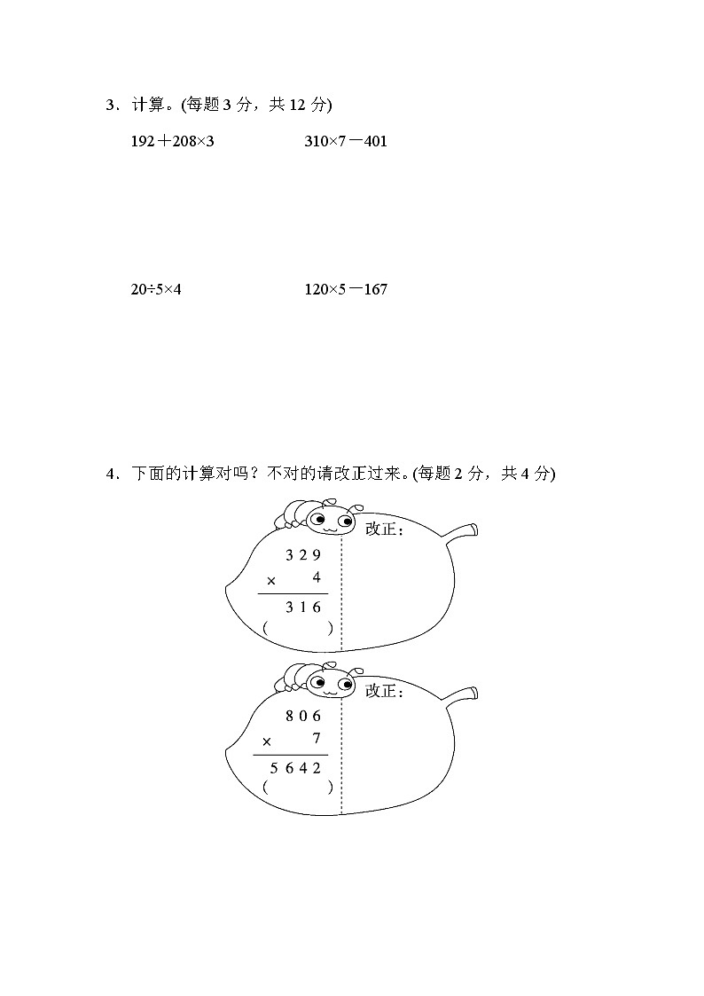 数学人教版三年级上册周测培优卷603