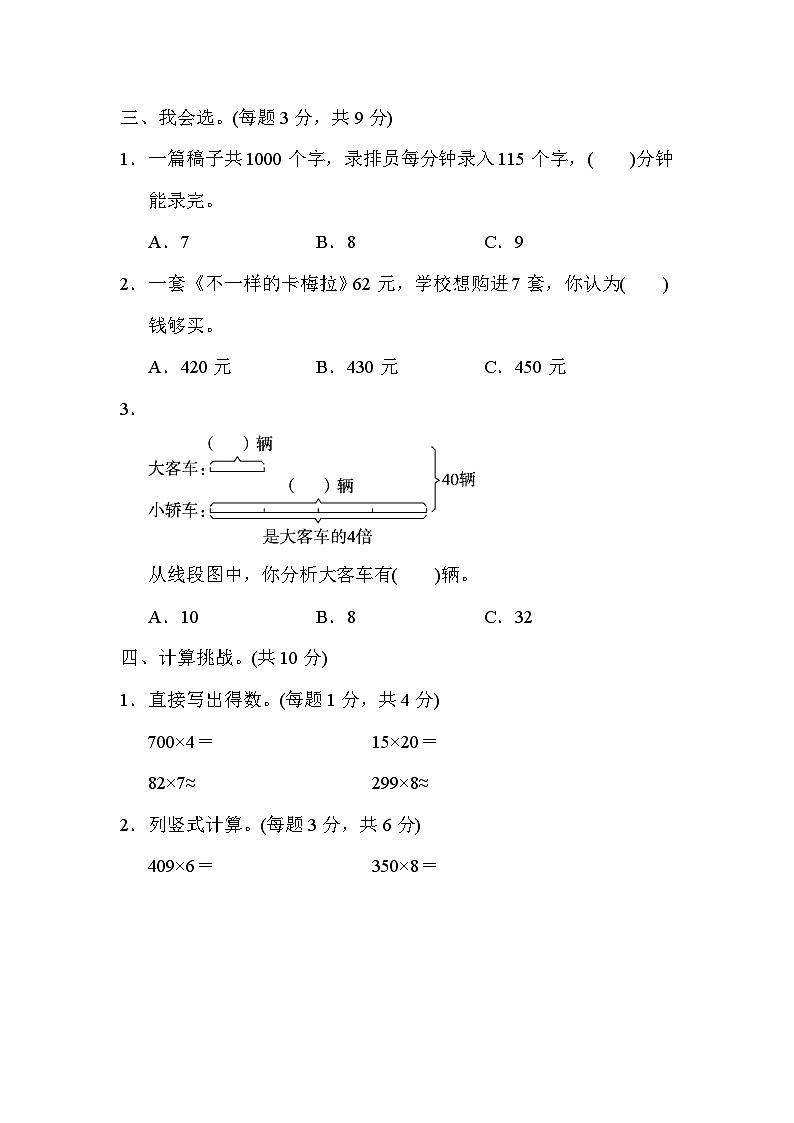 数学人教版三年级上册周测培优卷７02