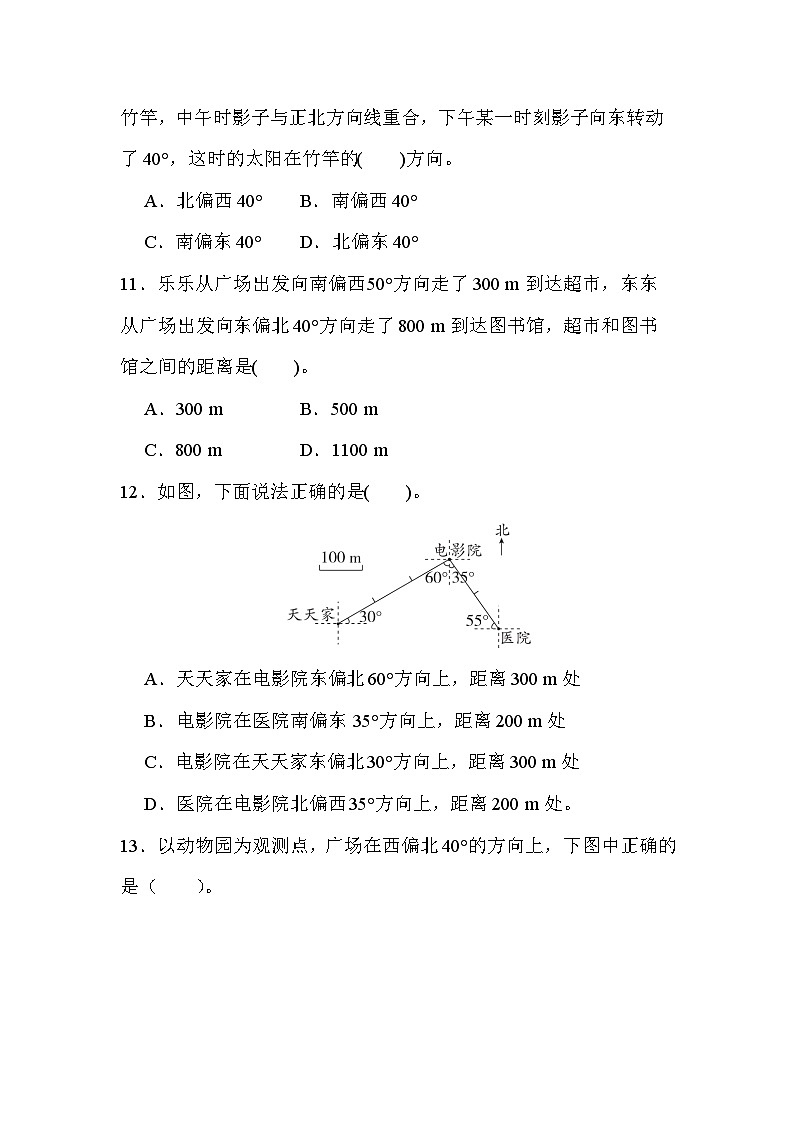 第二单元 第1课时 方向与位置（课时练习题）03