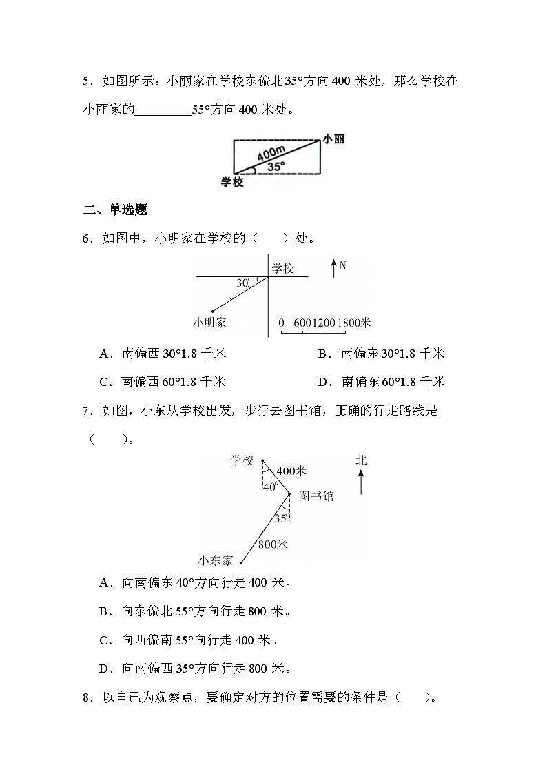 第二单元 第2课时 方向与路线（课时练习题）02