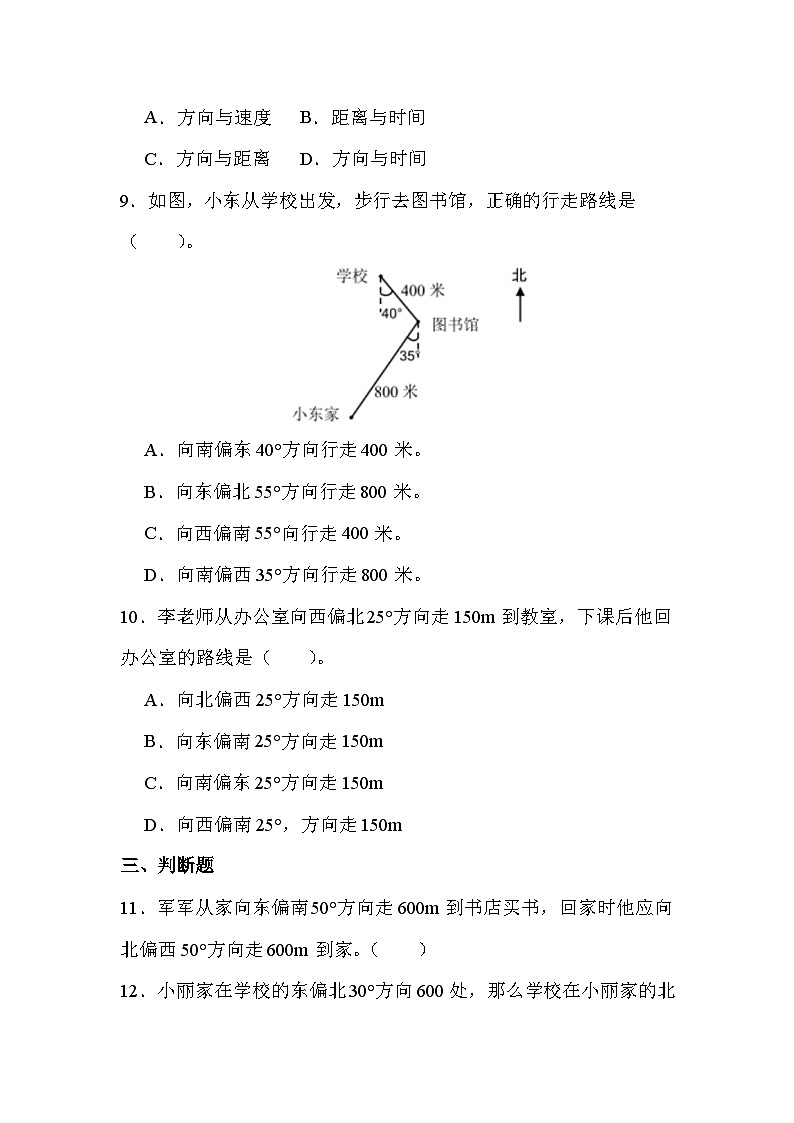 第二单元 第2课时 方向与路线（课时练习题）03