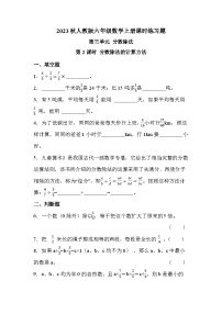 小学数学人教版六年级上册3 分数除法2 分数除法精品第2课时课后复习题