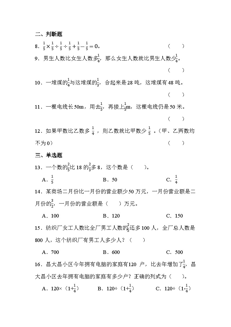 第三单元 第3课时 分数四则混合运算的运算顺序（课时练习题） - 副本02