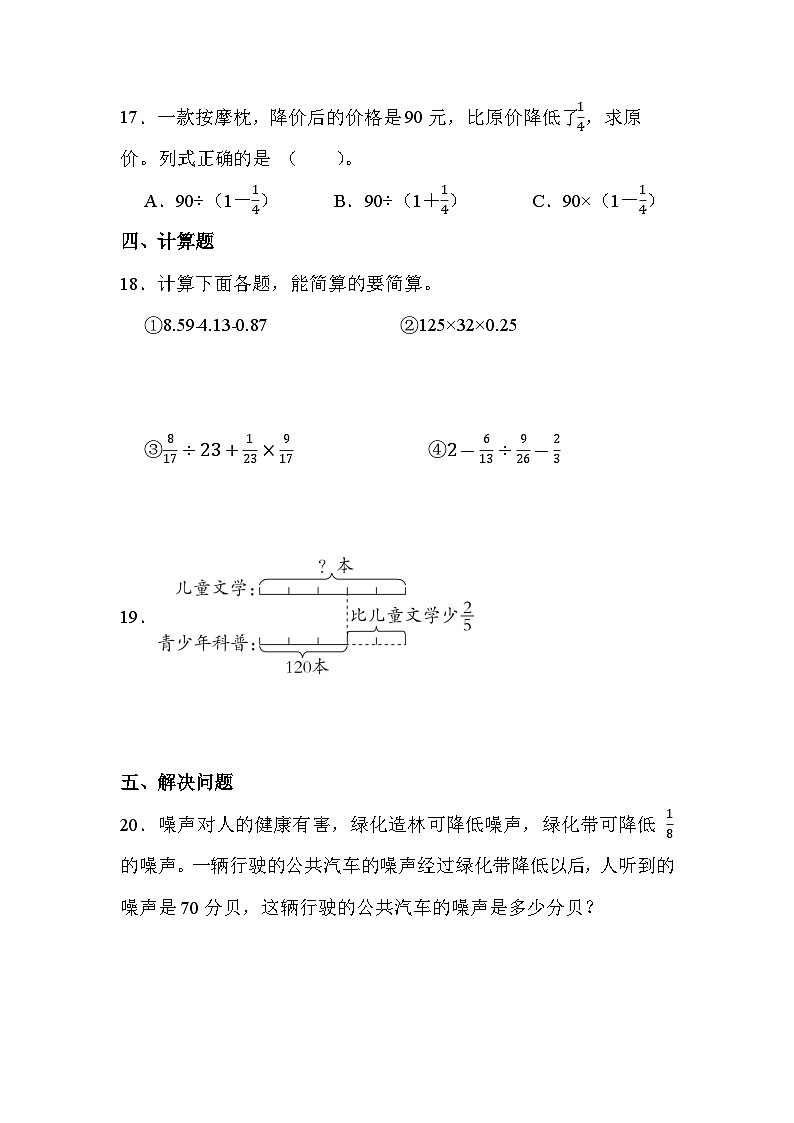 第三单元 第3课时 分数四则混合运算的运算顺序（课时练习题） - 副本03