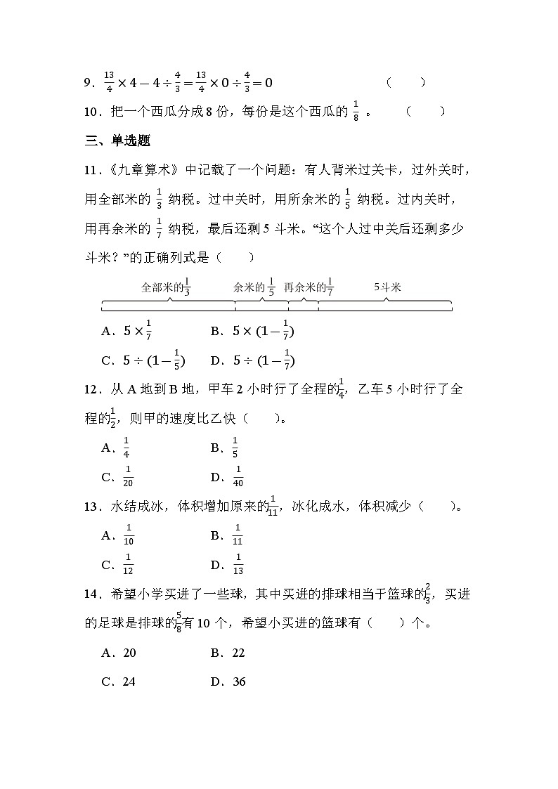 第三单元 第4课时 分数除法应用（课时练习题）02
