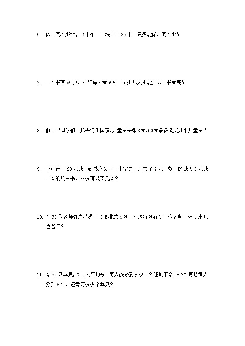 人教版二年级下册数学  《重点有余数的除法题型培优》（应用题）（无答案）02