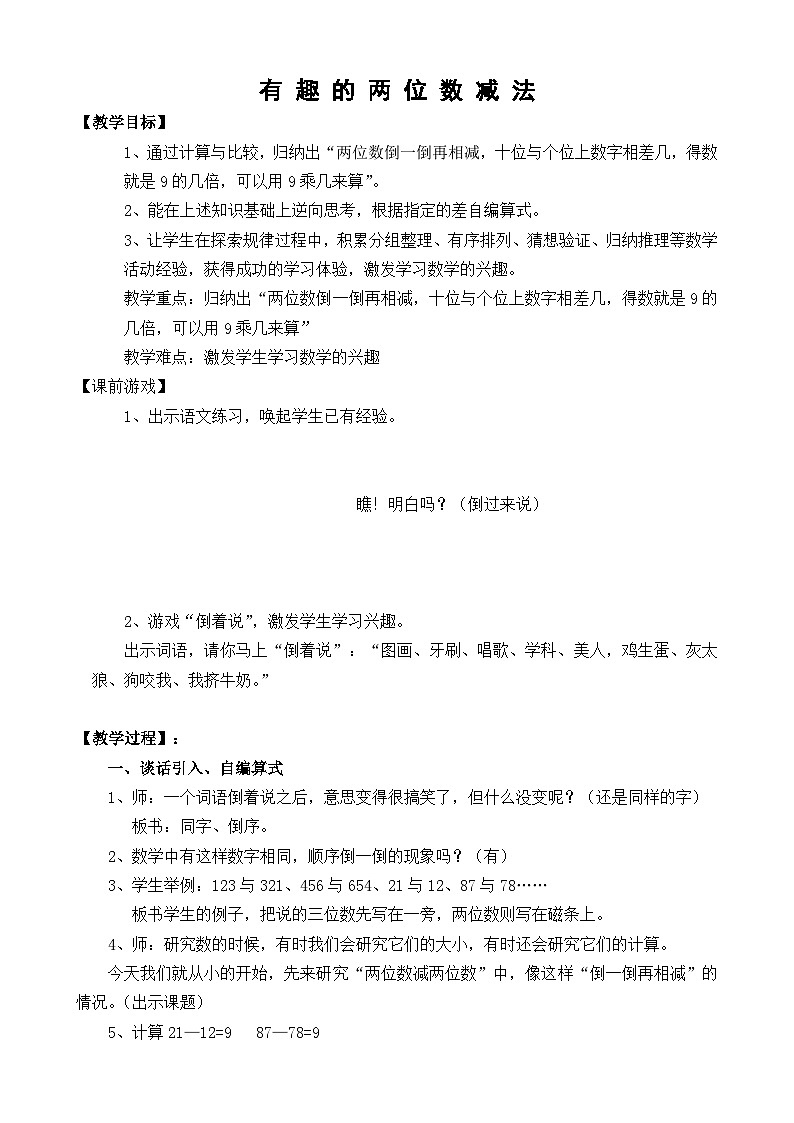 三年级上册数学人教版  万以内的加法和减法（二） 减法 教案01