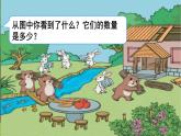 一年级上册数学比多少课件