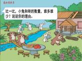 一年级上册数学比多少课件