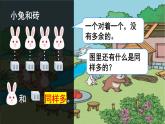 一年级上册数学比多少课件
