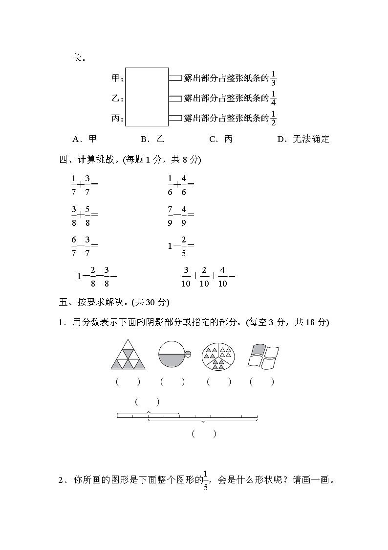 数学人教版三年级上册周测培优卷1003
