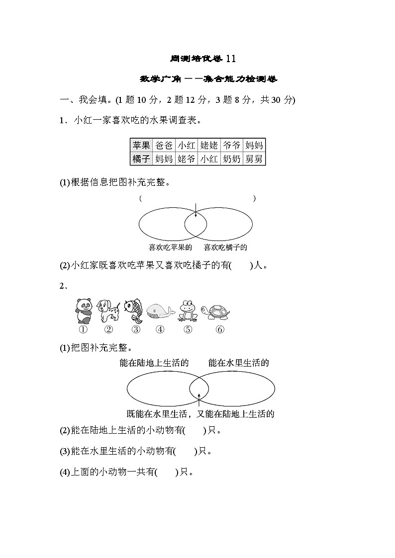 数学人教版三年级上册周测培优卷11第1页