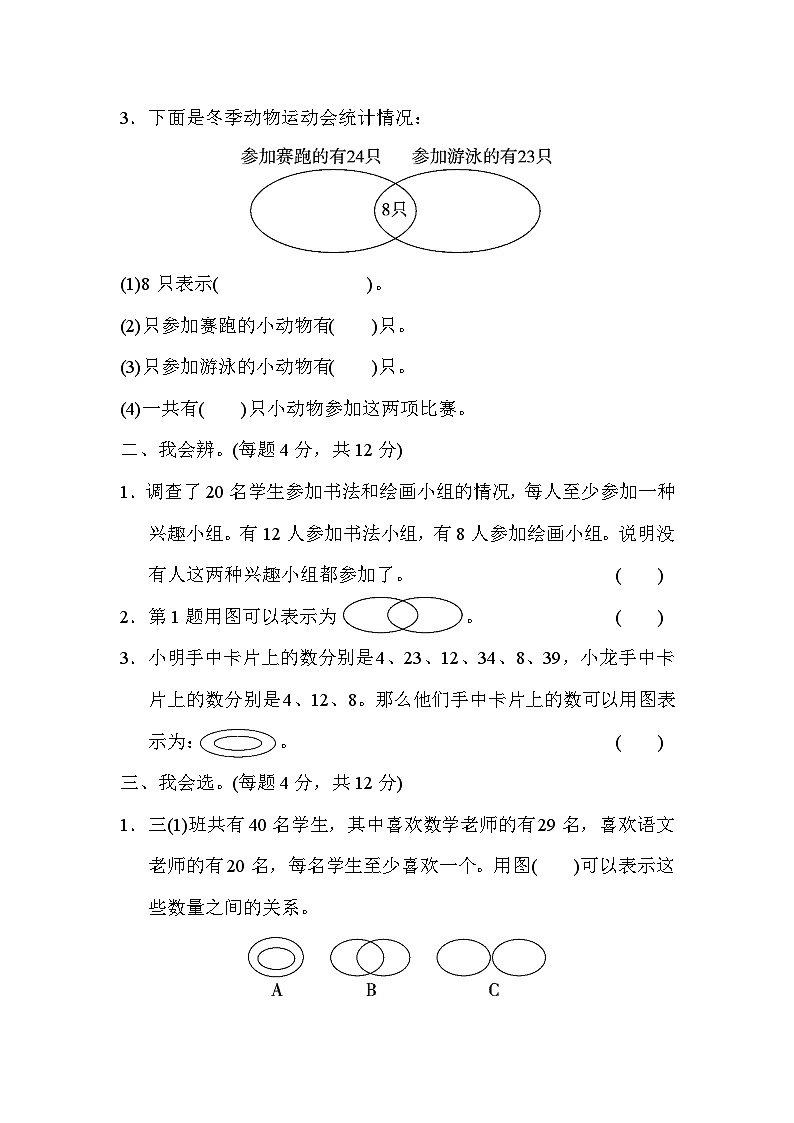 数学人教版三年级上册周测培优卷11第2页
