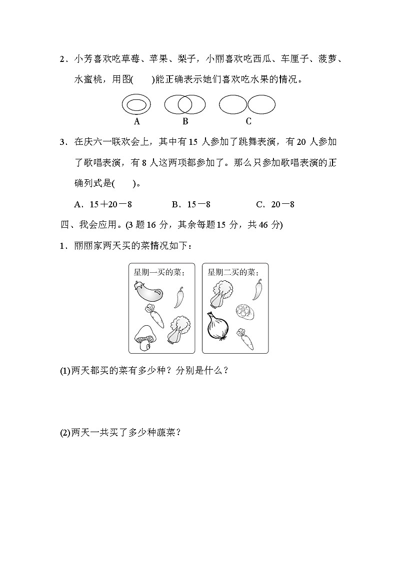 数学人教版三年级上册周测培优卷11第3页