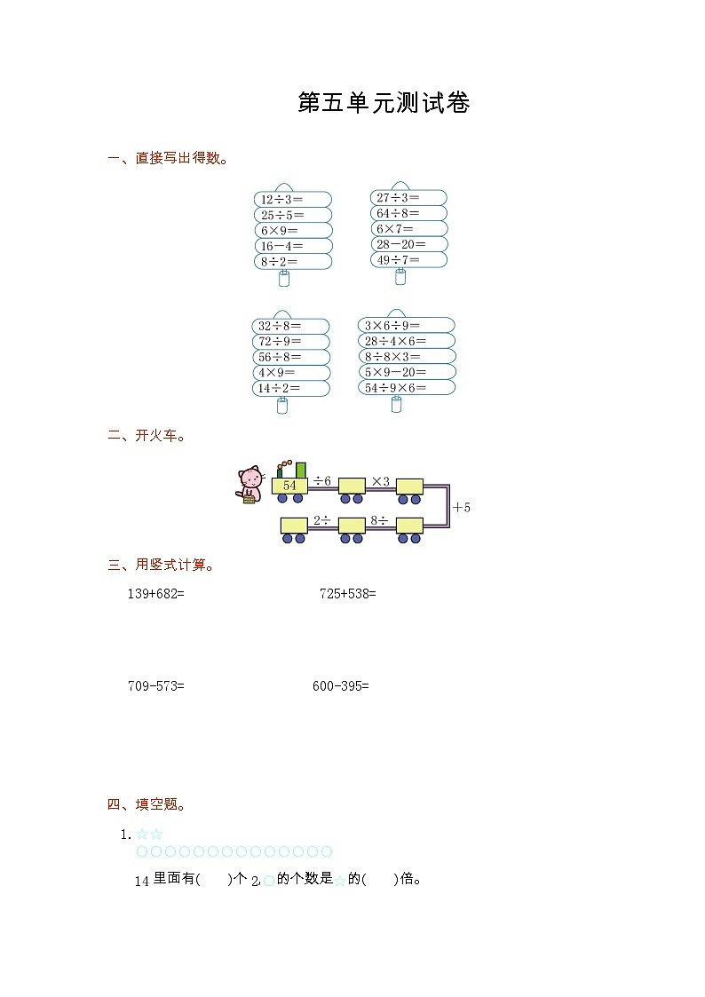 数学人教版三年级上册第五单元测试卷第1页