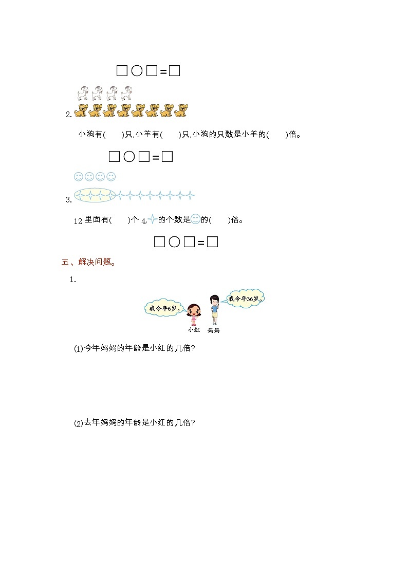 数学人教版三年级上册第五单元测试卷第2页