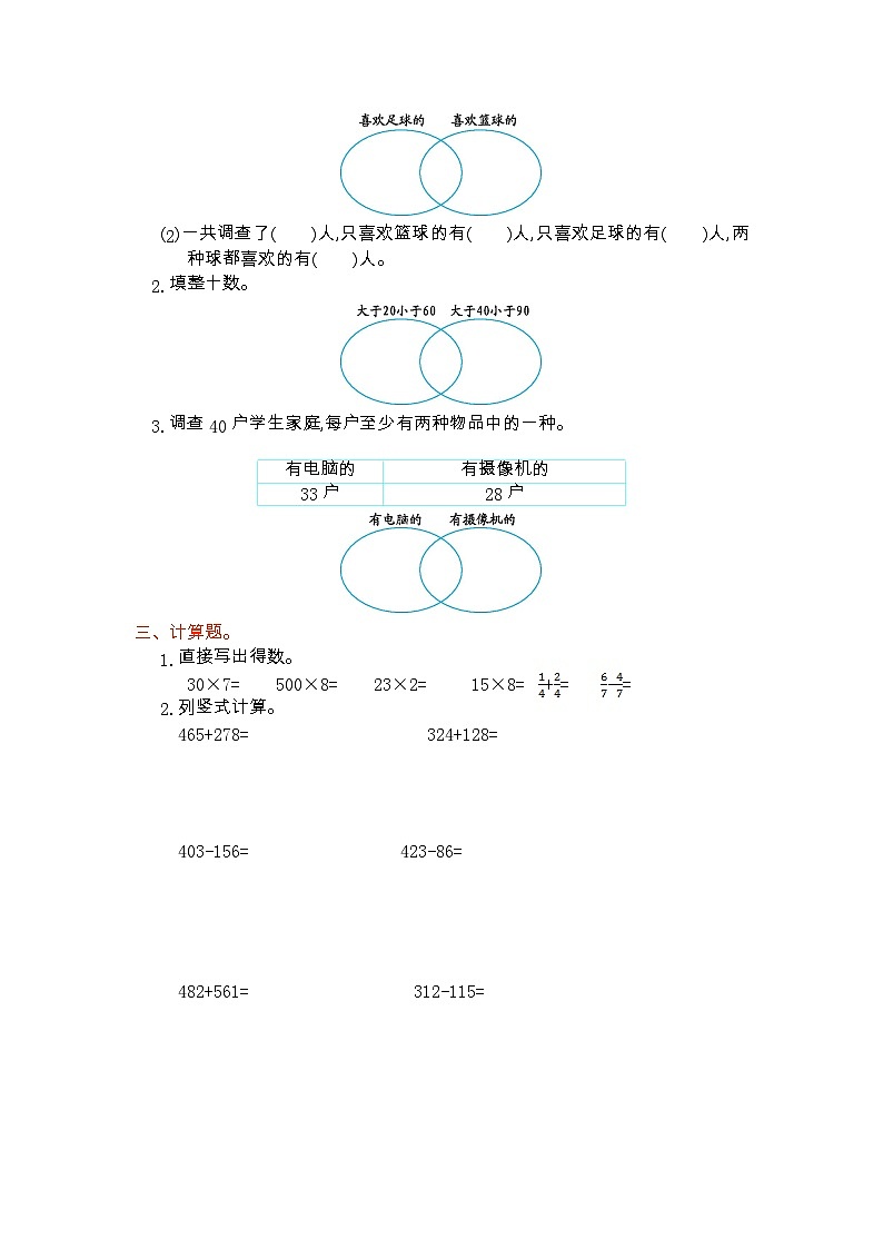 数学人教版三年级上册第九单元测试卷第2页