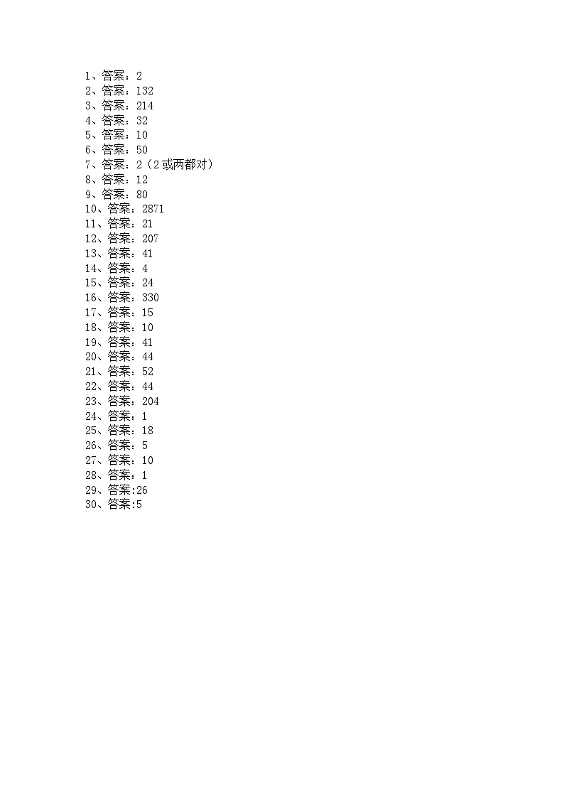 2023小学二年级奥林匹克数学竞赛决赛试卷二答案第1页