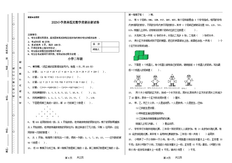 二年级奥林匹克数学竞赛2023小学决赛试卷三【试卷+答案】01