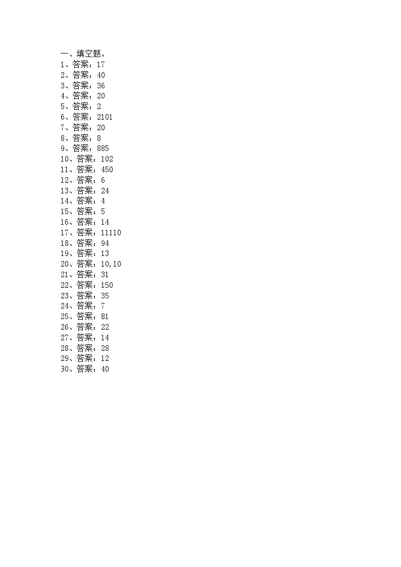 二年级奥林匹克数学竞赛2023小学决赛试卷一【试卷+答案】01