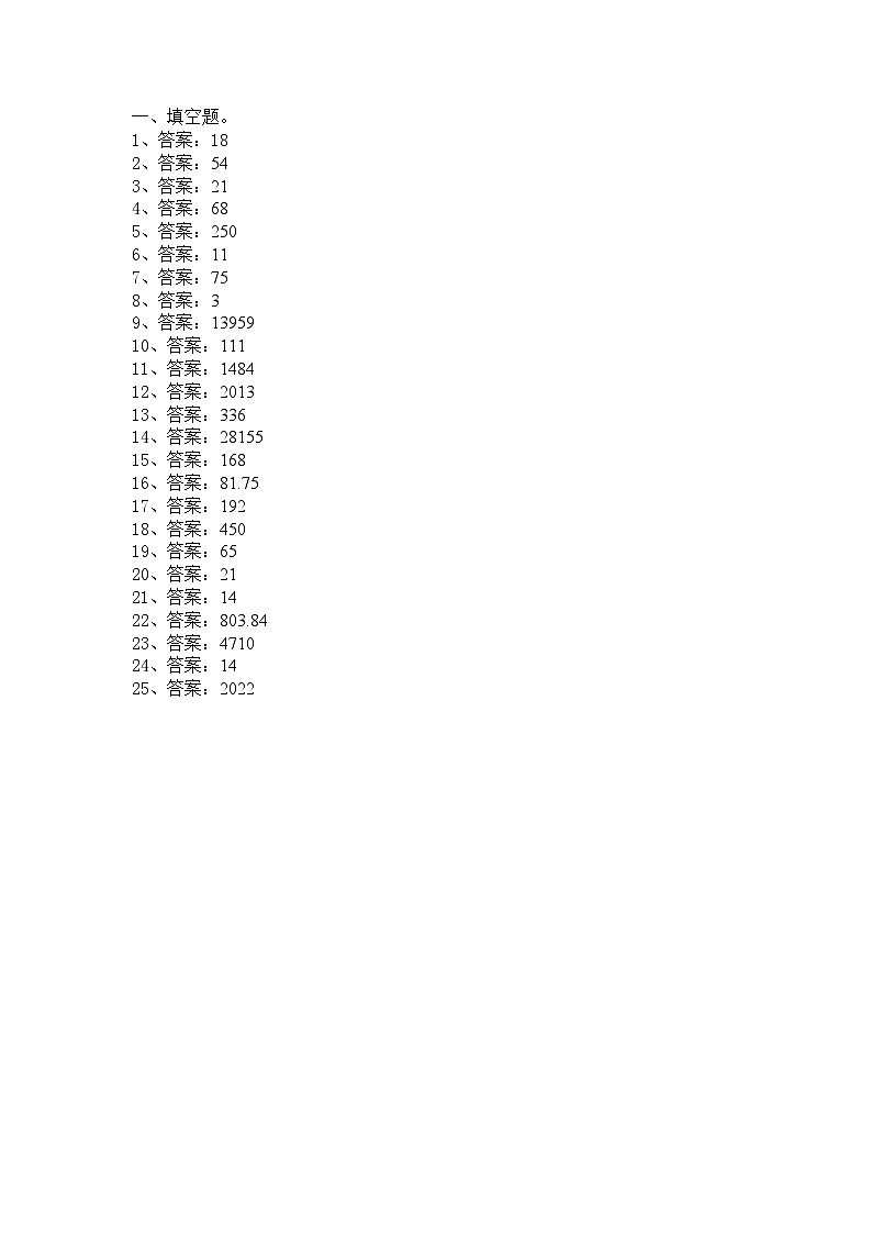 六年级奥林匹克数学竞赛2023小学决赛试卷三【试卷+答案】01