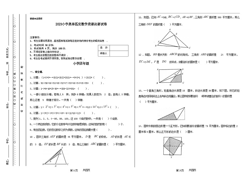 四年级奥林匹克数学竞赛2023小学决赛试卷二【试卷+答案】01