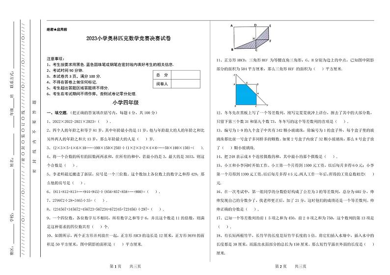 四年级奥林匹克数学竞赛2023小学决赛试卷三【试卷+答案】01