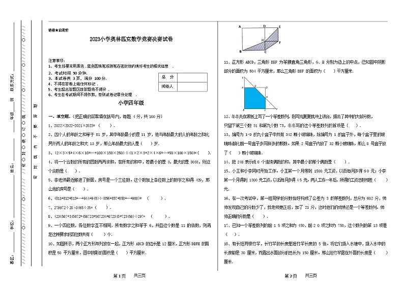 四年级奥林匹克数学竞赛2023小学决赛试卷三【试卷+答案】01