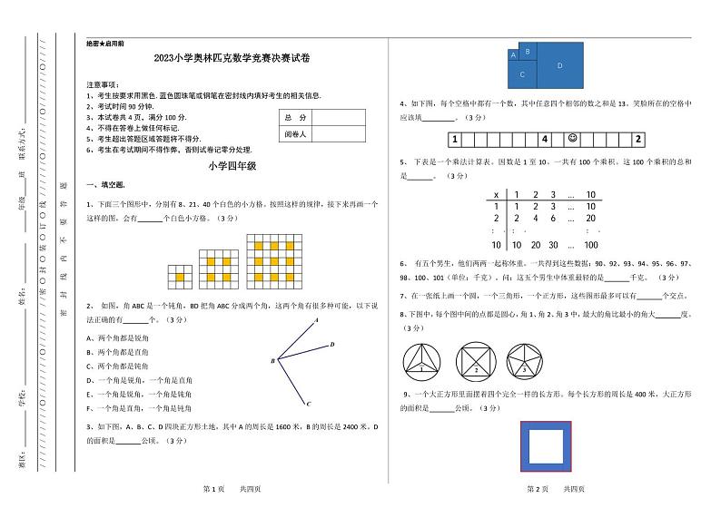 四年级奥林匹克数学竞赛2023小学决赛试卷一【试卷+答案】01