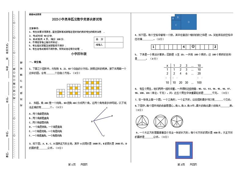 四年级奥林匹克数学竞赛2023小学决赛试卷一【试卷+答案】01