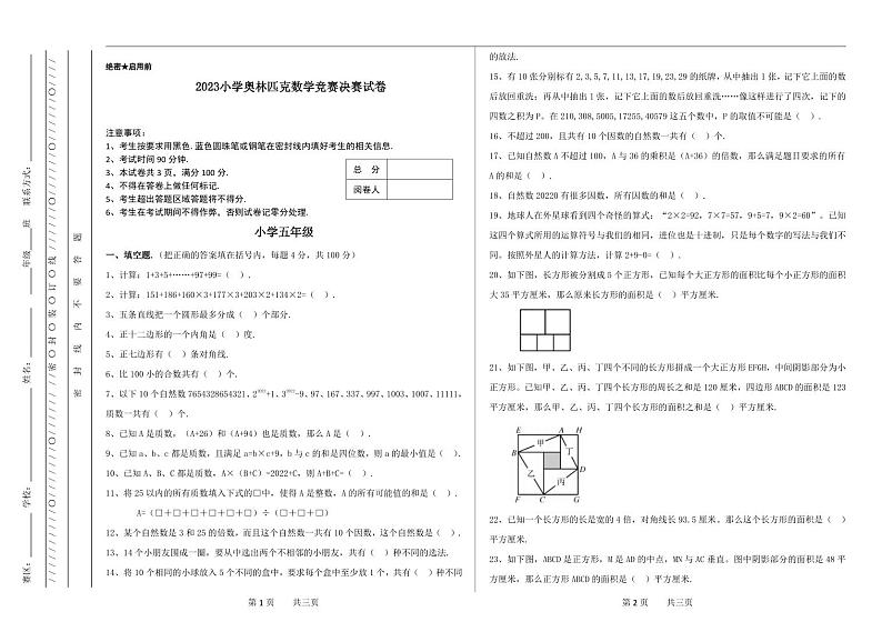 五年级奥林匹克数学竞赛2023小学决赛试卷三【试卷+答案】01