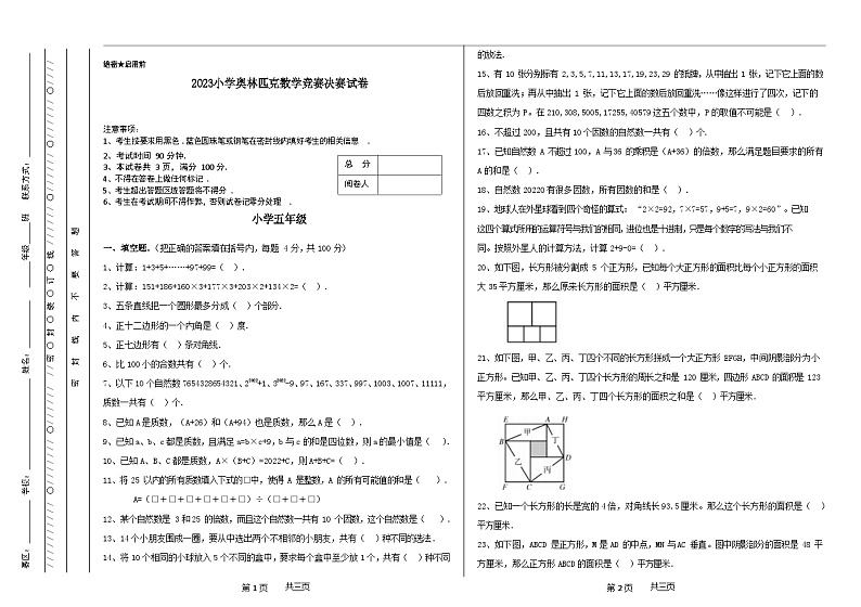 五年级奥林匹克数学竞赛2023小学决赛试卷三【试卷+答案】01