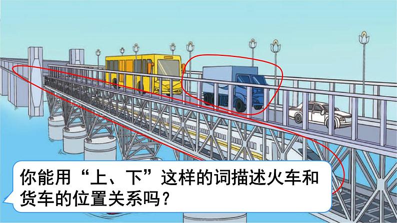 一年级上册数学上、下、前、后课件第3页