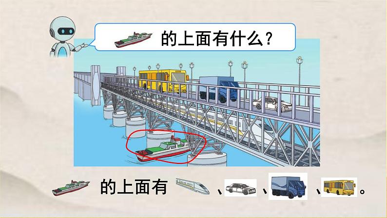 一年级上册数学上、下、前、后课件第5页