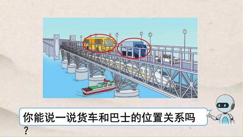 一年级上册数学上、下、前、后课件第8页