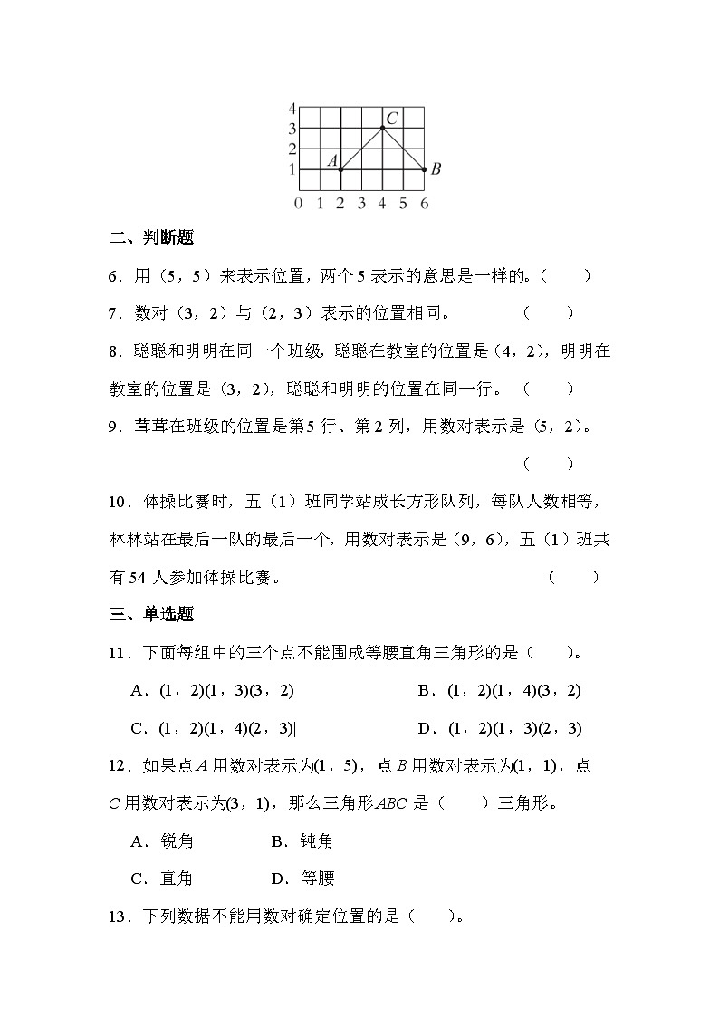 第二单元 第1课时 位置（课时练习题）02