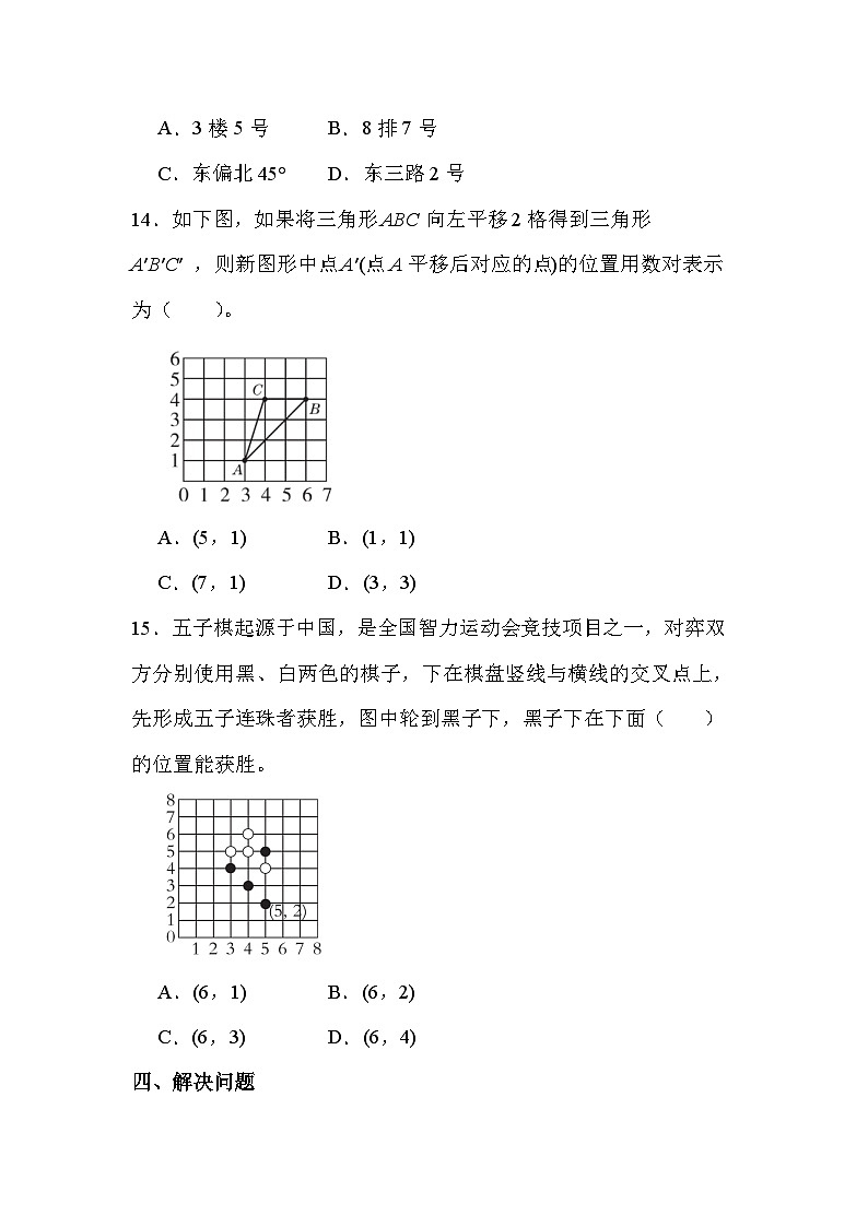 第二单元 第1课时 位置（课时练习题）03