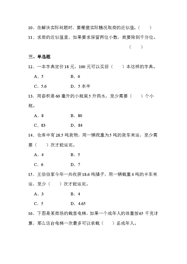 第三单元 第3课时 商的近似数（课时练习题）02