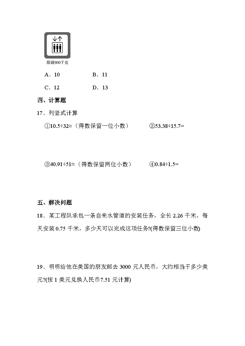 第三单元 第3课时 商的近似数（课时练习题）03