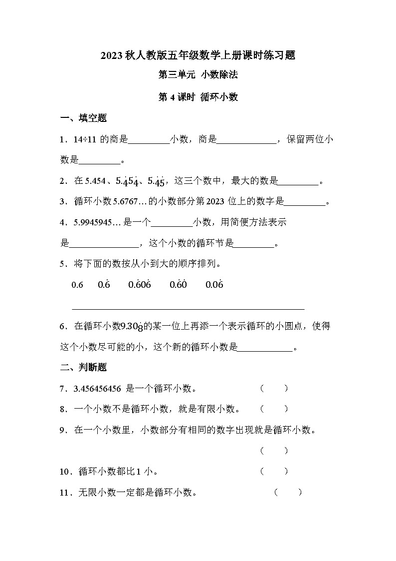 第三单元 第4课时 循环小数（课时练习题）01