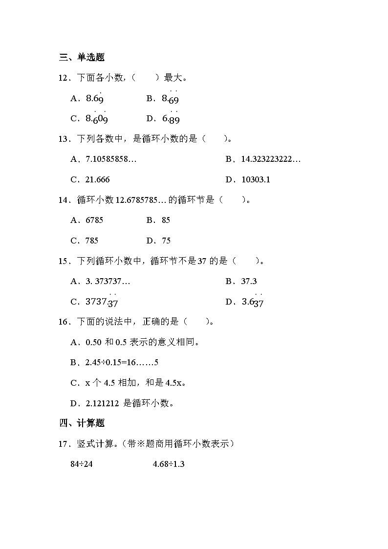 第三单元 第4课时 循环小数（课时练习题）02