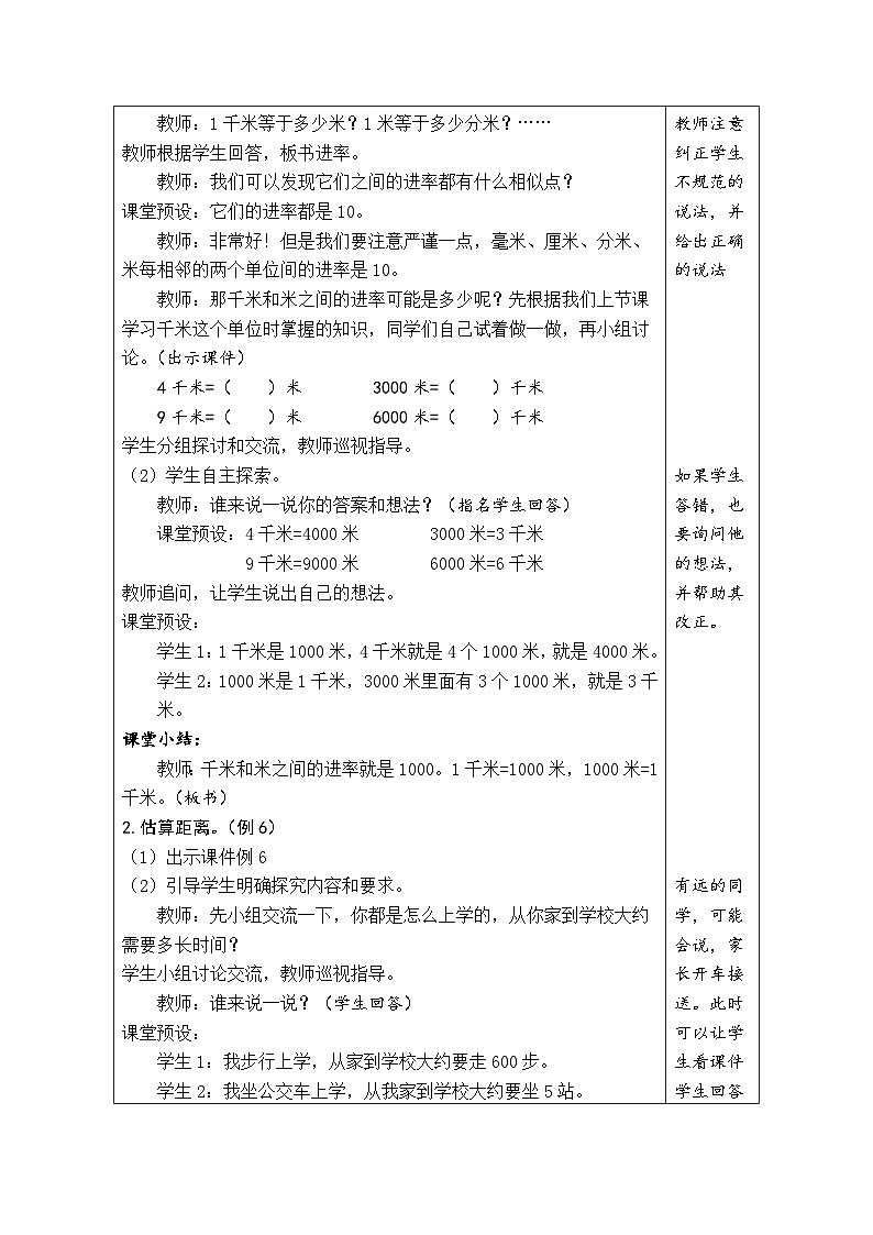 3.4 千米的认识（2）（教案）人教版三年级上册数学第2页