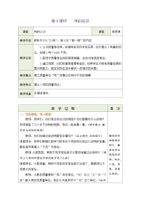 小学数学人教版三年级上册吨的认识教案设计