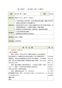 小学数学人教版三年级上册1 时、分、秒教学设计