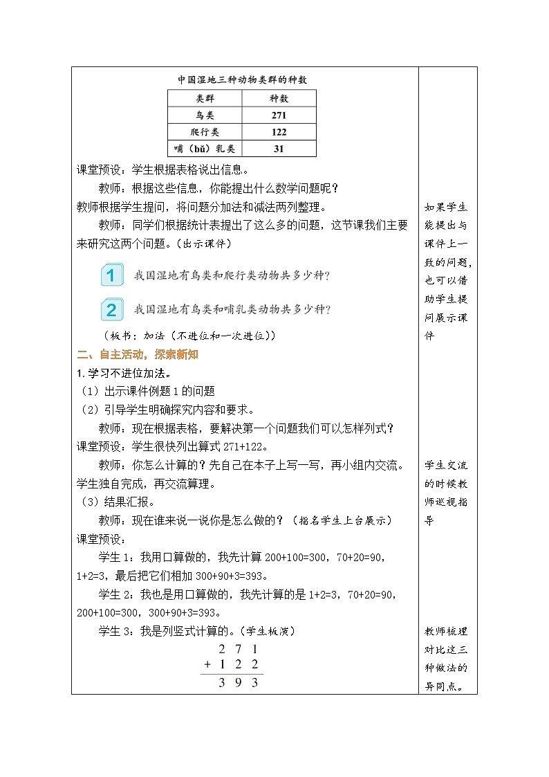 4.1 加法（不进位和一次进位）（教案）人教版三年级上册数学02