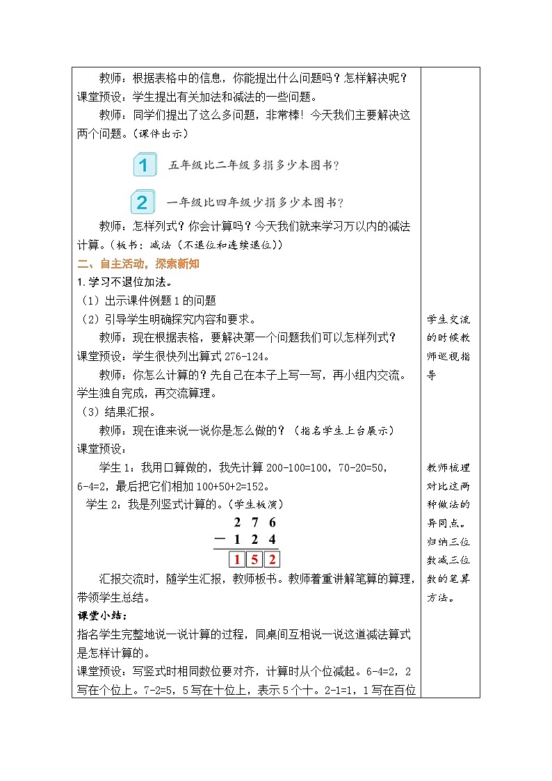 4.4 减法（不退位和连续退位）（教案）人教版三年级上册数学第2页